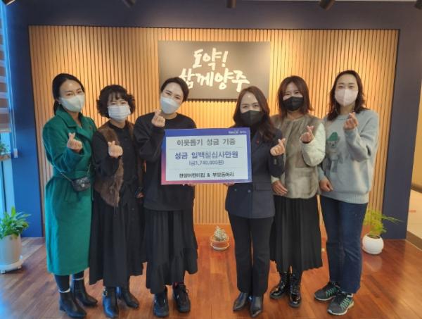 양주시 양주2동 한양어린이집, 나눔실천으로 174만원 기부