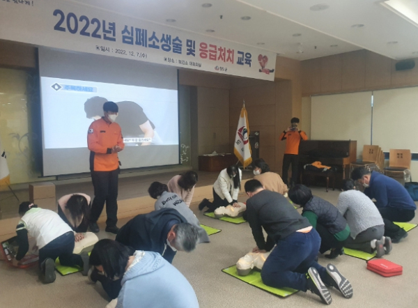 심폐소생술 등 응급처치 교육
