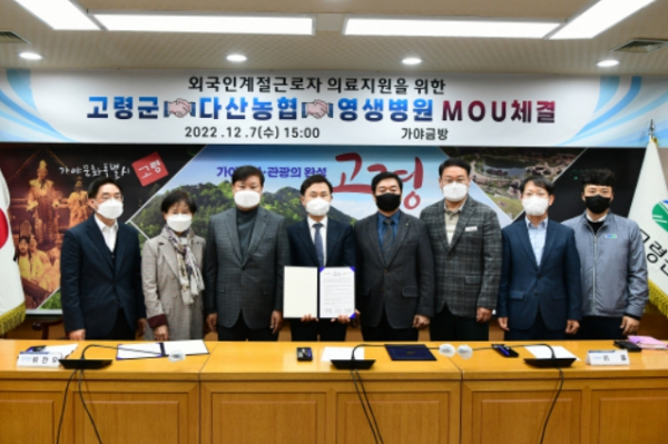 고령군-다산농협-영생병원 MOU 체결