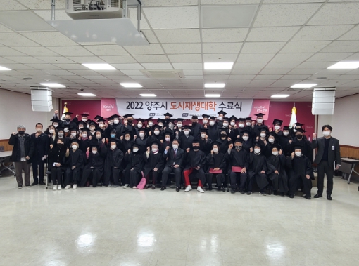 양주시 , 2022년 도시재생대학 수료식 개최