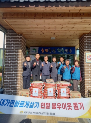 성주 대가면바르게살기위원회 물품 전달