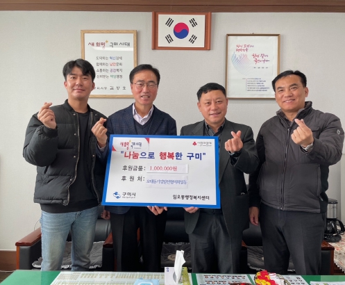 구미 오태동기업발전협의회 희망나눔캠페인 동참으로 따뜻한 마음 전달
