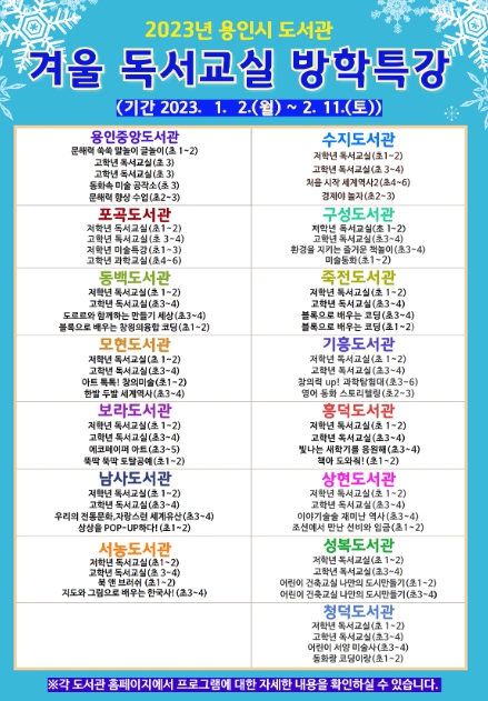 2023 용인시 도서관 겨울방학 독서교실 방학특강 홍보물
