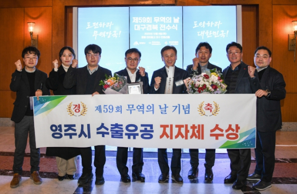 ‘무역의 날’ 수출 유공 기관표창 수상