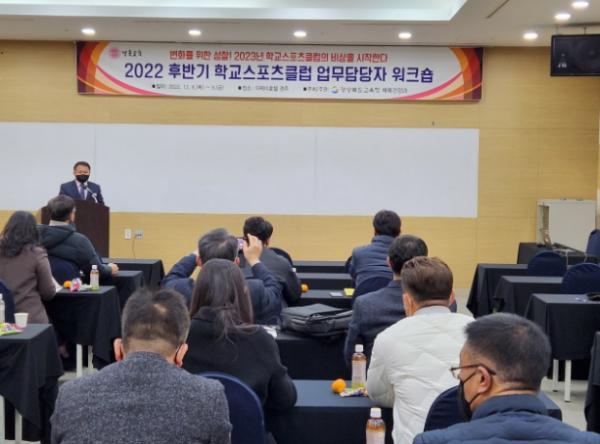 학교스포츠클럽 업무 담당자 워크숍