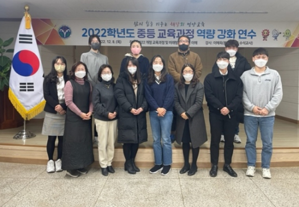 2022학년도 중등 교육과정 역량 강화 연수