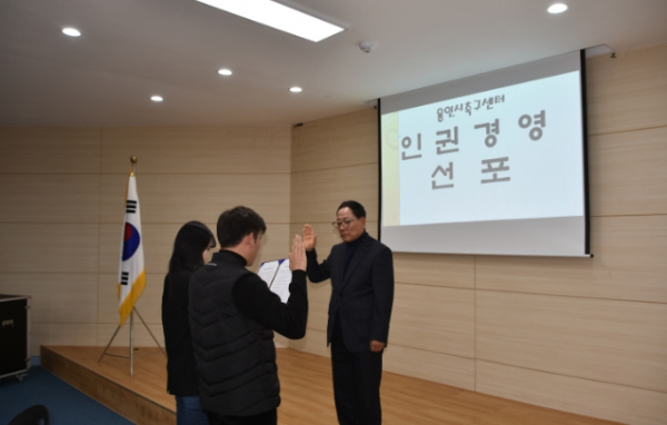 용인시축구센터가 인권경영 헌장 선포식을 열었다