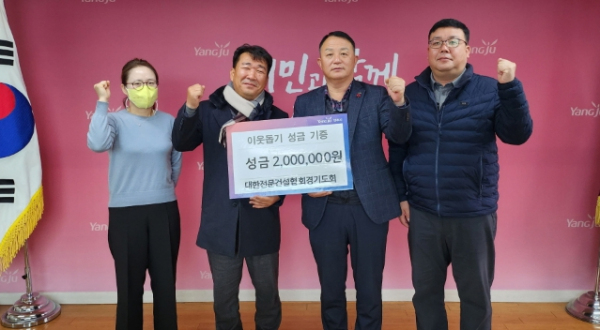 대한전문건설협회 경기도회, 양주1동에 ‘온품캠페인’성금 기부