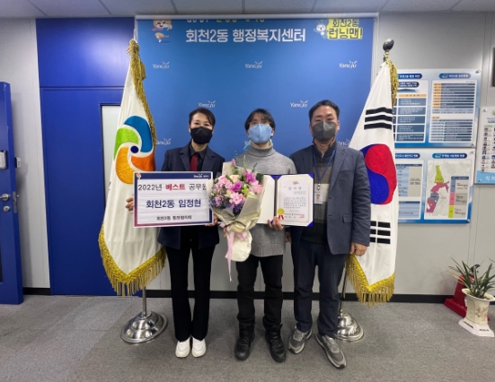 양주시 회천2동, 2022년 베스트 런닝맨 공무원 선정