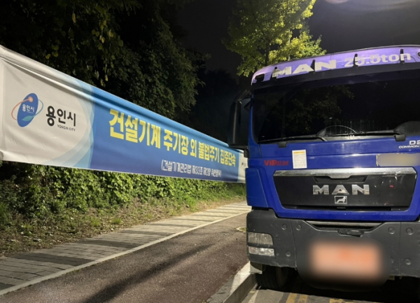 용인특례시가 23일까지 불법 방치한 건설기계 단속에 나선다