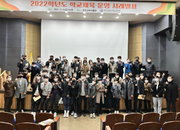 2023년 학교체육교육 활성화를 위한 사례발표회