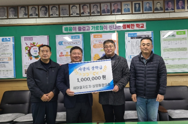 새마을지도자협의회 사랑의 장학금 전달식