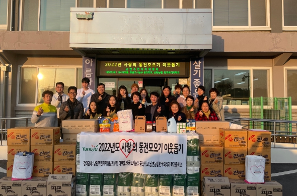 양주시 남면 주민자치위원회,‘사랑의 동전모으기’이웃돕기 행사