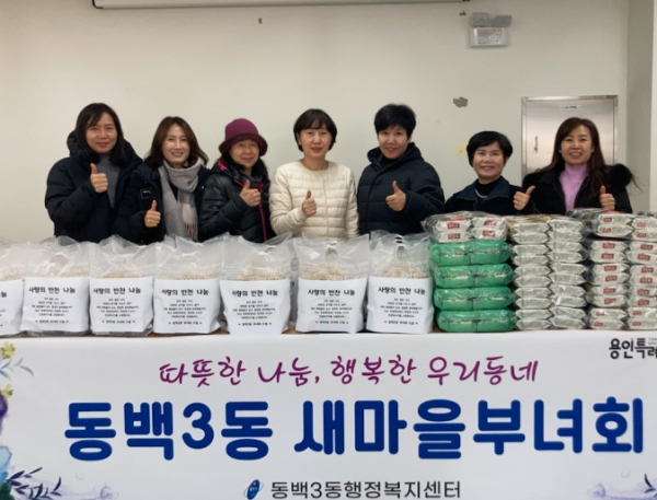 동백3동 새마을부녀회에서 밑반찬 3종을 만들어 취약계층 20가구에 전달했다.