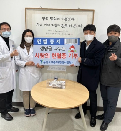 용인도시공사 환경사업팀, 사랑의 헌혈증 기부