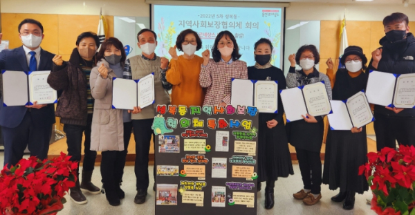 성복동이 지역사회보장협의체 분과를 나눠 신규위원을 위촉했다