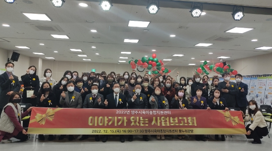 2022 이야기가 있는 사업 보고회
