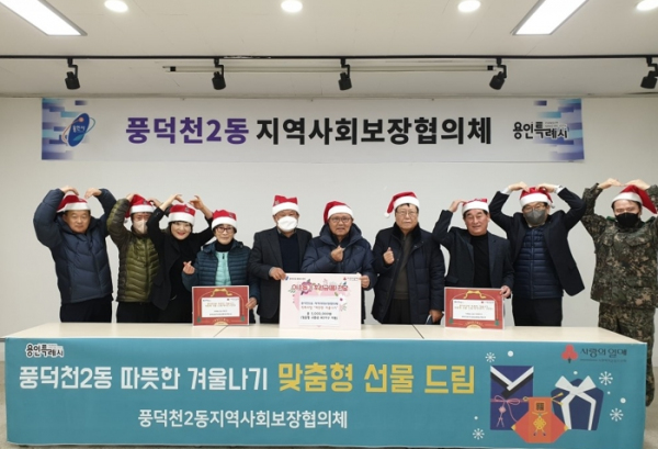 용인특례시 수지구 풍덕천2동,‘어려운 이웃이 원하는 대로’맞춤형 나눔