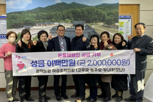 양주시 광적농협 여성조직연합, 온품캠페인 성금 200만원 및 온수매트 기부