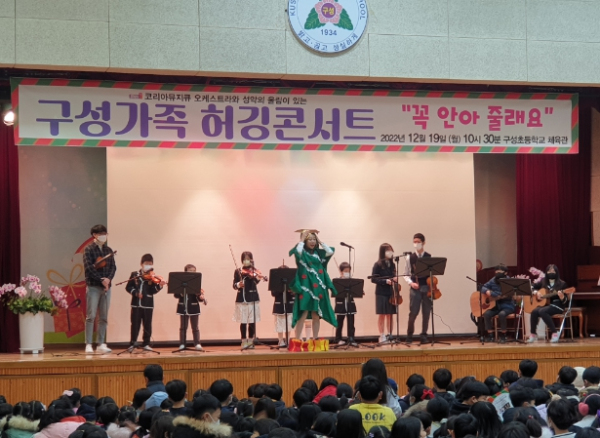 구성가족 허깅콘서트 ‘꼭 안아 줄래요'