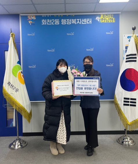 양주시 회천2동, 양주회천신도시 1호 시민 탄생 축하