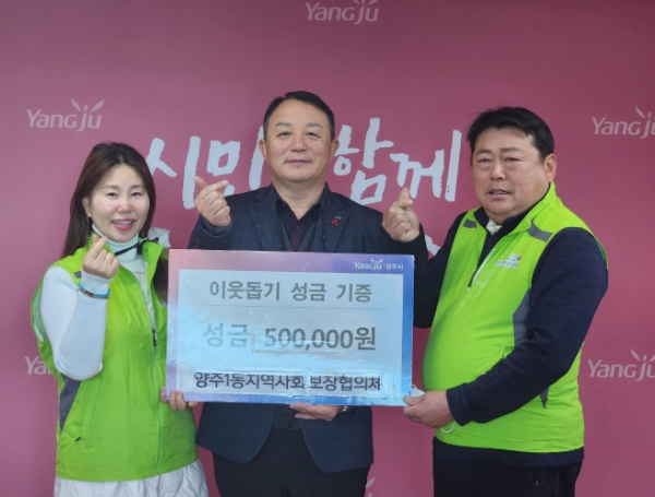양주시 양주1동 지역사회보장협의체, 온품캠페인 성금 기탁