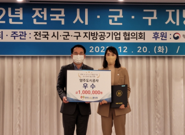'2022년 전국 지방공기업 우수사례 경진대회'‘우수상’수상