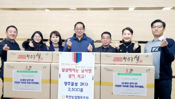 양주시 회천농협, 회천4동에 사랑의 백미 나눔