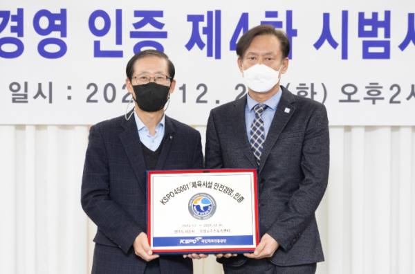 체육시설 안전경영 인증
