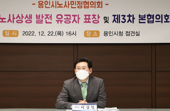 이상일 용인특례시장이 노사상생 발전 유공자 표창 및 용인시노사민정협의회 제3차 본협의회에서 인사말을 하고 있다.