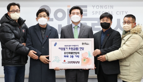 22일 용인시화훼연합회가 2천만원 상당의 화훼 3종을 기탁했다.