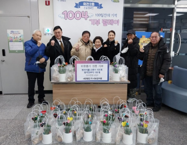사단법인 도시농업포럼, 양주시 회천2동에 반려식물 및 청국장쿠키 100세트 기부