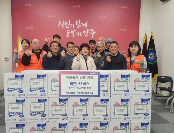 양주시 덕정 상인회·덕정 행복마을관리소, 이웃돕기 성품 전달