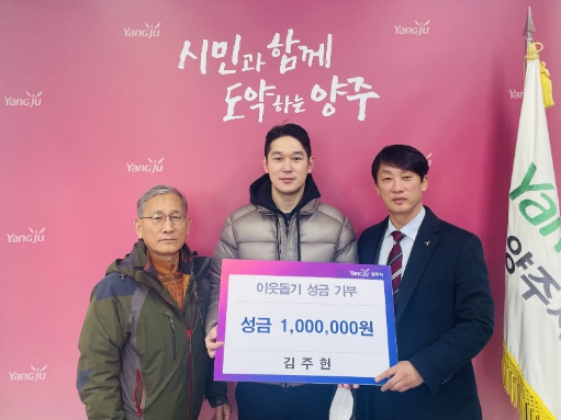 양주시 남면, 선한 이웃의 나눔 실천 잇따라‘훈훈’