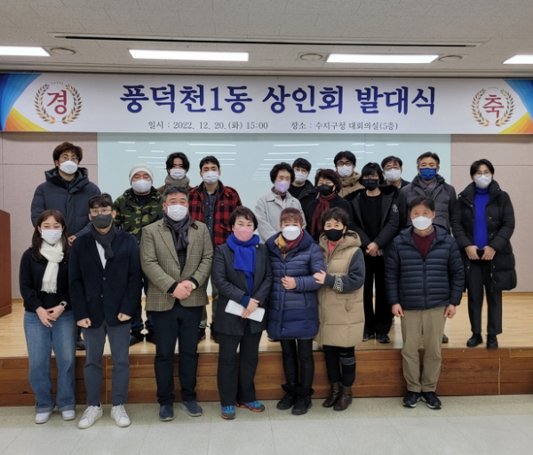 용인시 수지구 풍덕천1동 골목상권에 새바람 불어넣을 상인회 결성