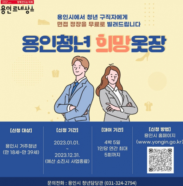 용인청년 희망옷장 안내포스터