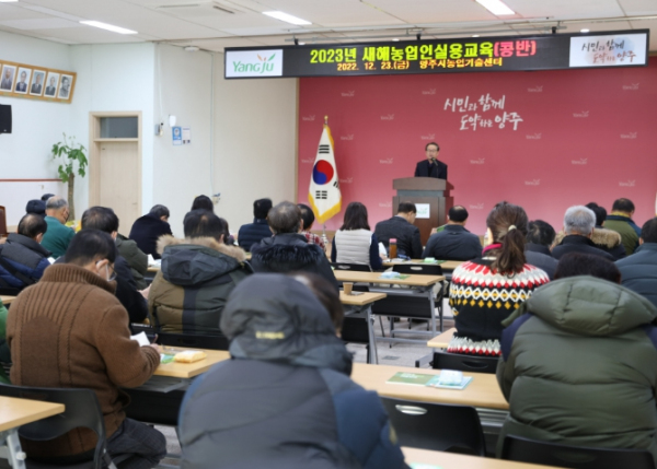 양주시, 2023년 새해농업인실용교육 슈퍼푸드 콩반 개강