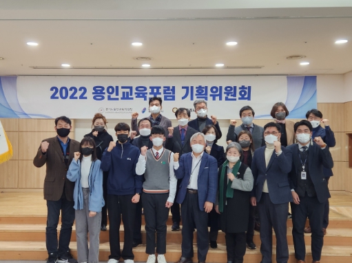 용인교육지원청, 2022 용인교육포럼 성료
