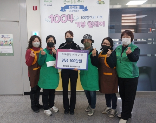 양주시 회천2동 새마을부녀회, 연말 이웃돕기 성금 100만원 기부