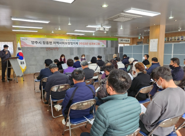 양주시 장흥면 지역사회보장협의체, 2022년 성과보고회 개최