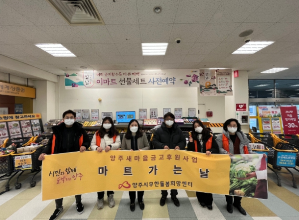 무한돌봄희망센터 ‘마트가는날’ 사업