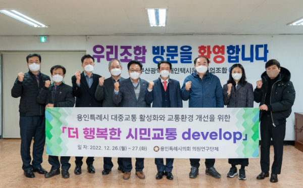 용인특례시의회 의원연구단체 더 행복한 시민교통 develop, 부산광역시 벤치마킹 실시