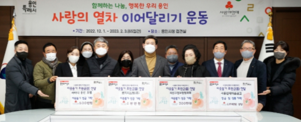 이상일 용인특례시장이 사랑의 열차에 성금을 기탁한 관계자들과 기념촬영을 하고 있다