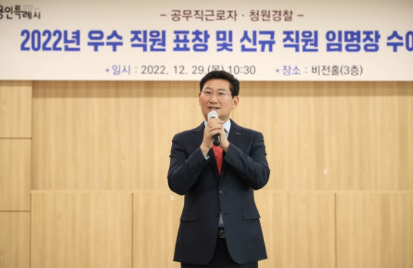 이상일 용인특례시장이 공무직근로자ㆍ청원경찰 2022년 우수 직원 표창 및 신규 직원 임명장 수여식에 참석해 인사말을 하고 있다.