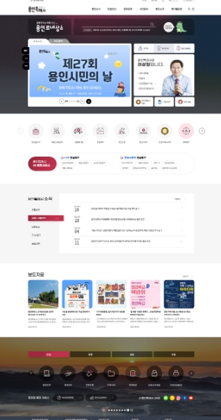 개편된 용인특례시 홈페이지