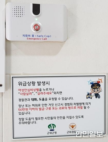 군위군, 안심비상벨 공중화장실 3곳에 추가 설치