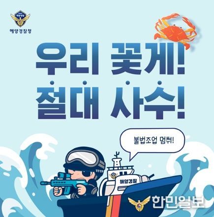 해양경찰청