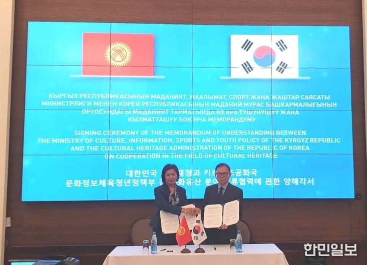 문화재청-키르기즈공화국 문화정보체육청년정책부 양해각서 체결식
