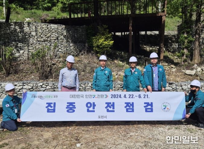 포천시, ‘2024년 집중안전점검’ 맞아 현장점검 실시