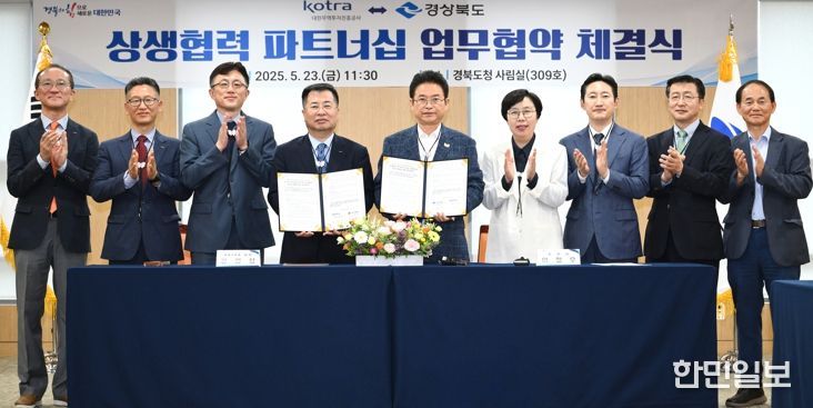 경북도, KOTRA와 APEC 정상회의 성공을 위한 상생협력 업무협약